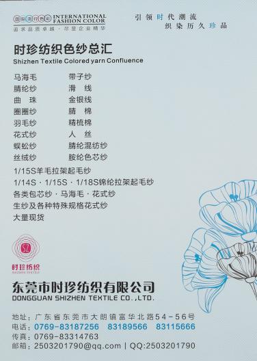 1/3.8色紡雪花起毛紗