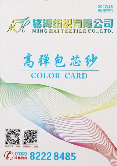 高彈包芯紗