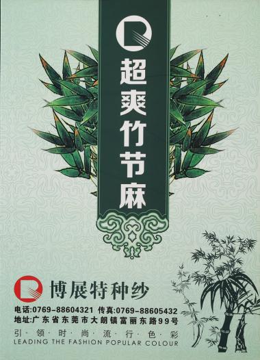 32S/2超爽竹節(jié)麻