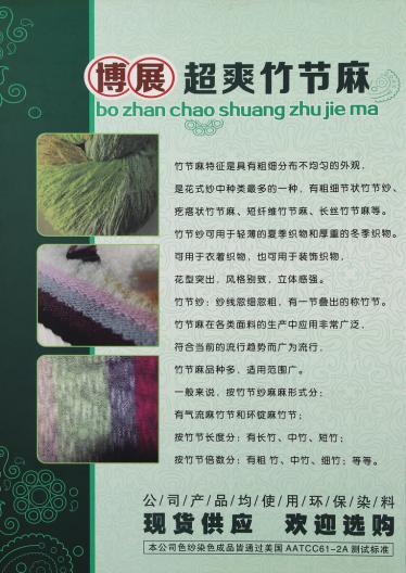 32S/2超爽竹節(jié)麻