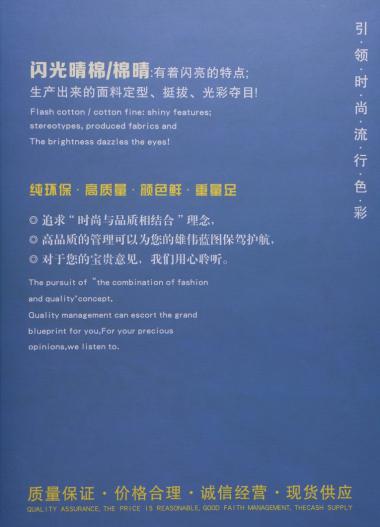 閃光晴棉、閃光膨體棉晴