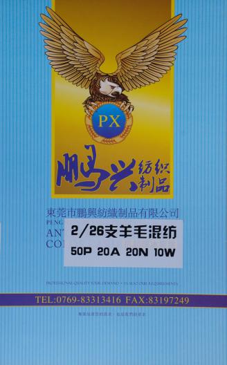 26NM/2羊毛混紡