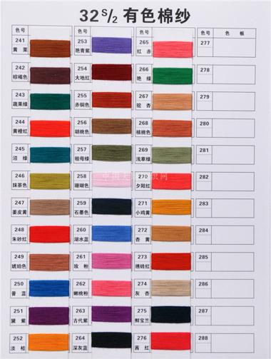 32S/2有色棉紗