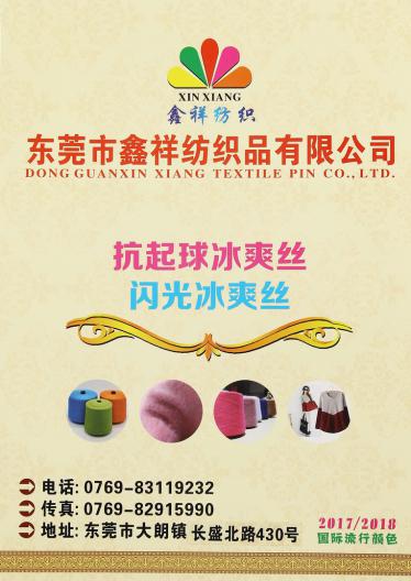 抗起球冰爽絲/閃光冰爽絲