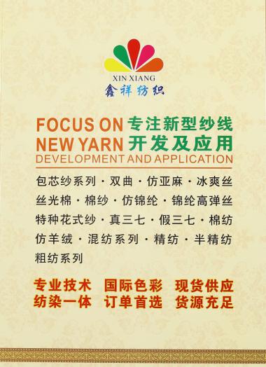抗起球冰爽絲/閃光冰爽絲