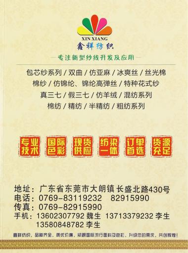 抗起球冰爽絲/閃光冰爽絲