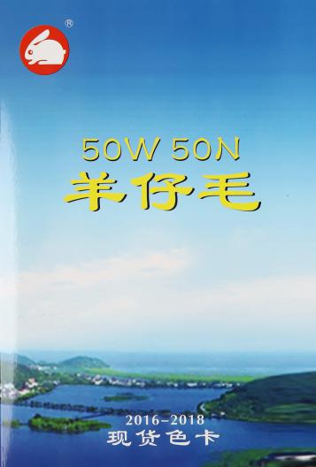 50W 50N羊仔毛