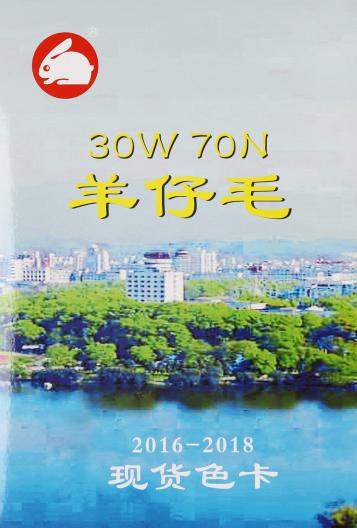 30W 70N羊仔毛