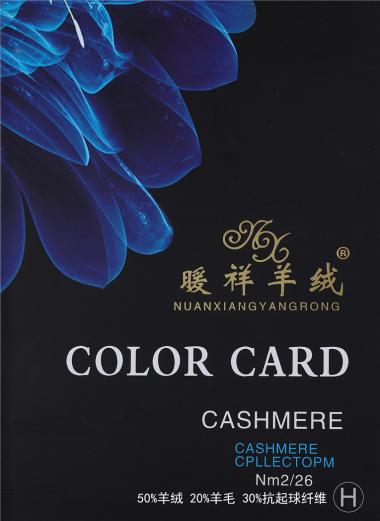 50%羊絨 20%羊毛 30%抗起球纖維