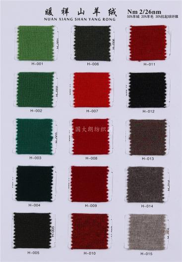 50%羊絨 20%羊毛 30%抗起球纖維