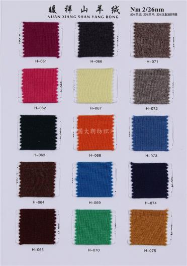 50%羊絨 20%羊毛 30%抗起球纖維