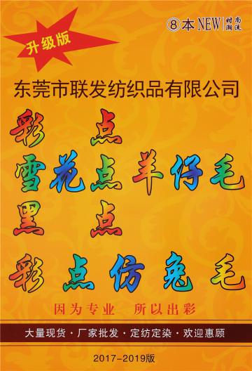 彩點(diǎn)雪花點(diǎn)羊仔毛/黑點(diǎn)彩點(diǎn)仿兔毛