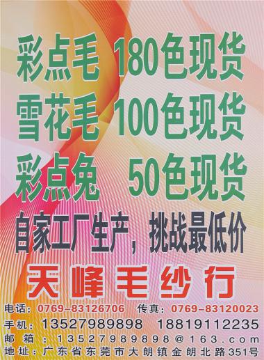 羊仔毛