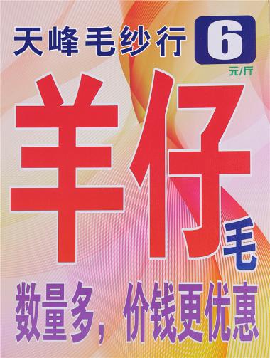 羊仔毛