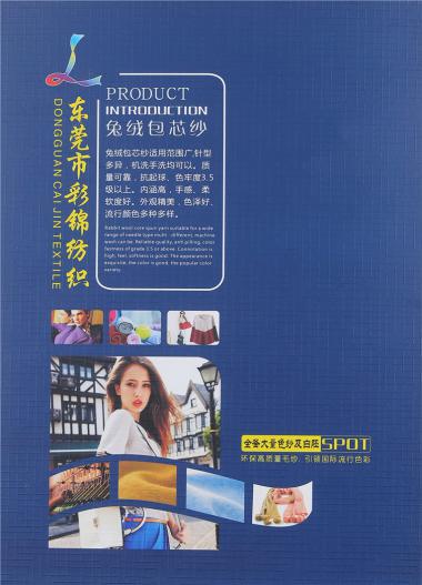 兔絨包芯紗