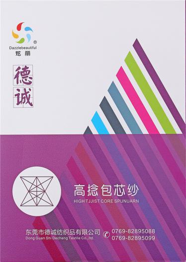 50S/2有色高捻包芯紗