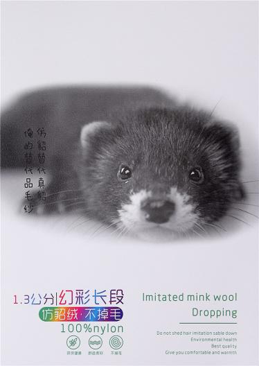 1.3公分不掉毛幻彩長段仿貂