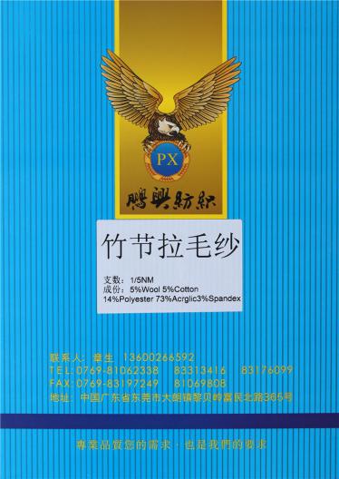 1/5NM竹節(jié)拉毛紗