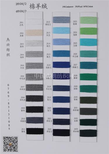 羊毛羊絨混紡系列