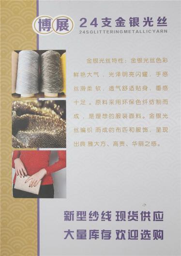 24支金銀光絲