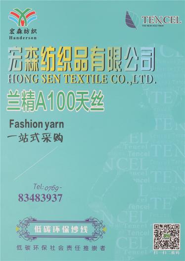 蘭精A100天絲