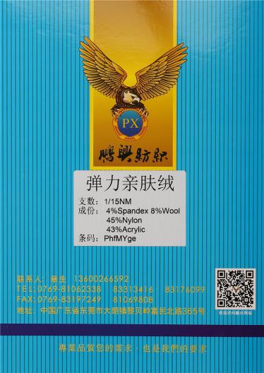 1/15NM彈力親膚絨