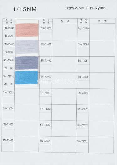 1/15NM 70/30美麗奴羊毛