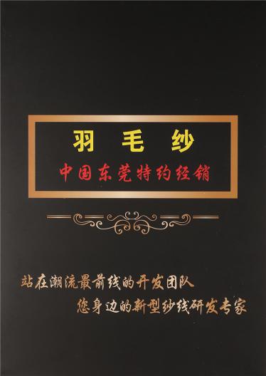 4CM羽毛紗