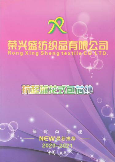 30/2NM 抗起球花式包芯紗