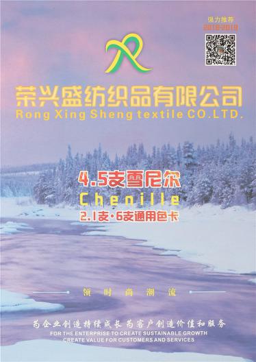 4.5支雪尼爾