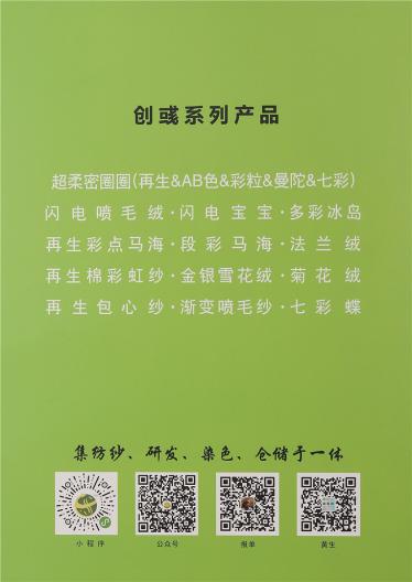 1/3.6NM漸變噴毛紗