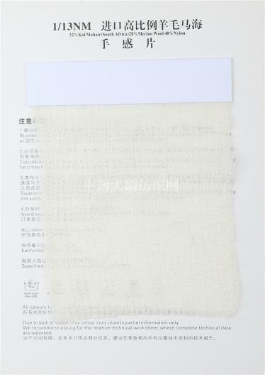 進口高比例羊毛馬海