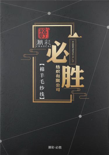 2/28NM棉羊毛紗線