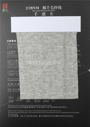 2/28NM棉羊毛紗線