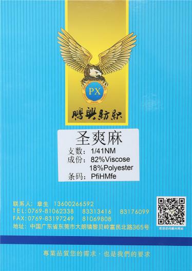 1/41NM圣爽麻