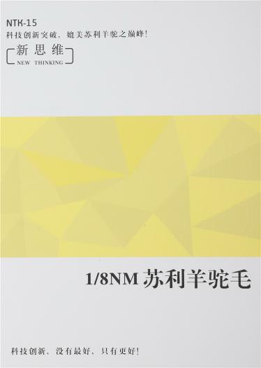1/8NM蘇利羊駝毛