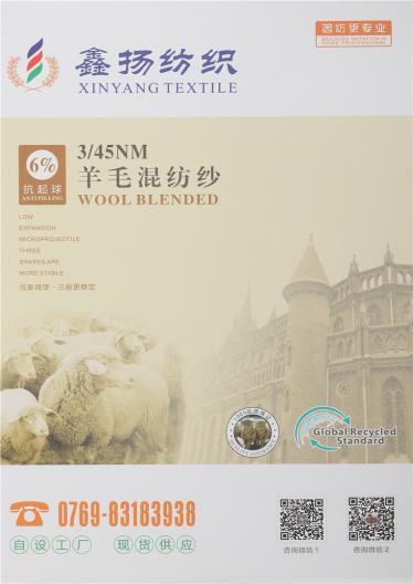 3/45NM 6%抗起球羊毛混紡
