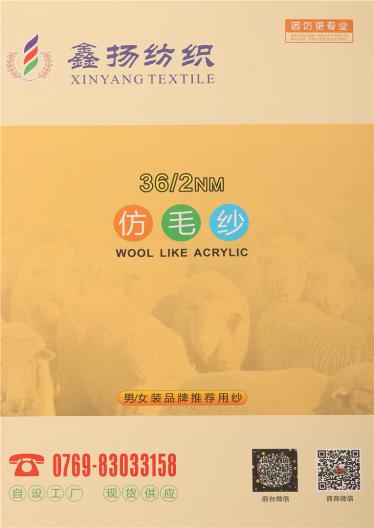 36/2NM仿毛紗