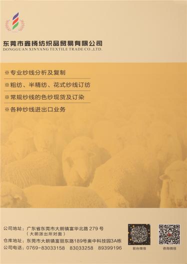 36/2NM仿毛紗