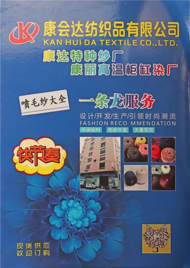 噴毛紗大全