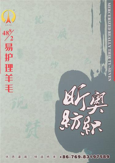 48S/2易護(hù)理羊毛