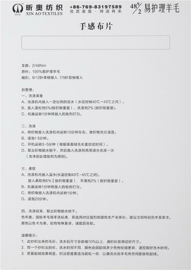 48S/2易護(hù)理羊毛
