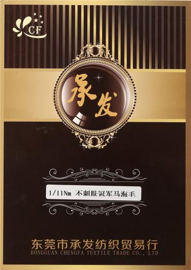 1/11NM不刺膚冠軍馬海毛