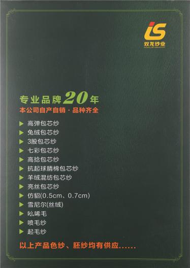 28S/2兔絨包芯紗