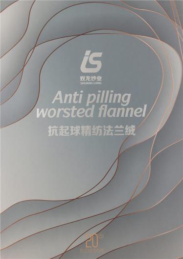 抗起球精紡法蘭絨