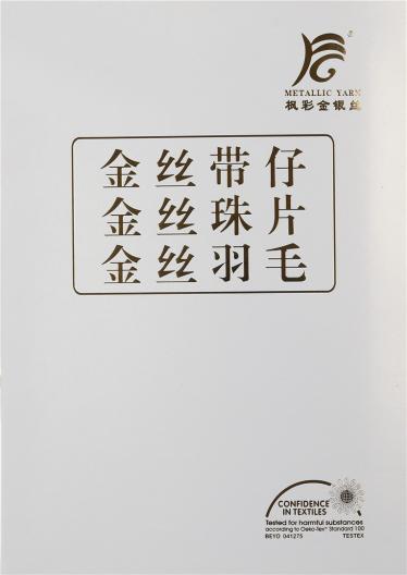 金絲帶仔/金絲珠片紗/金絲羽毛紗/金銀絲/金銀線