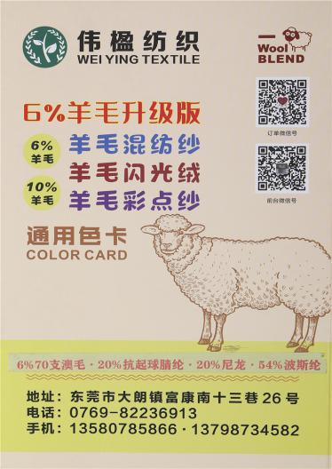 6%羊毛混紡紗 羊毛閃光絨 羊毛彩點(diǎn)紗
