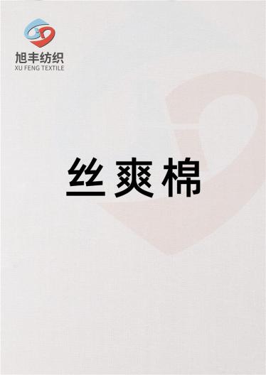 3/58絲爽棉