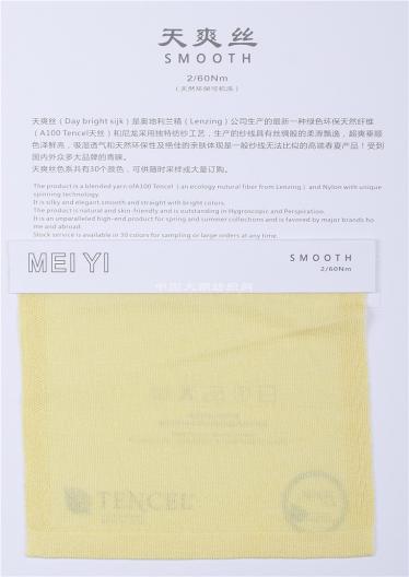 2/60 天爽絲