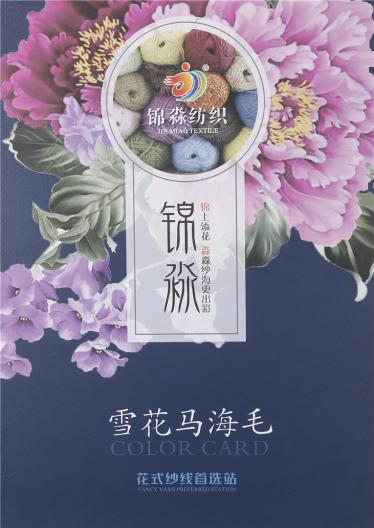 8支 雪花馬海毛 